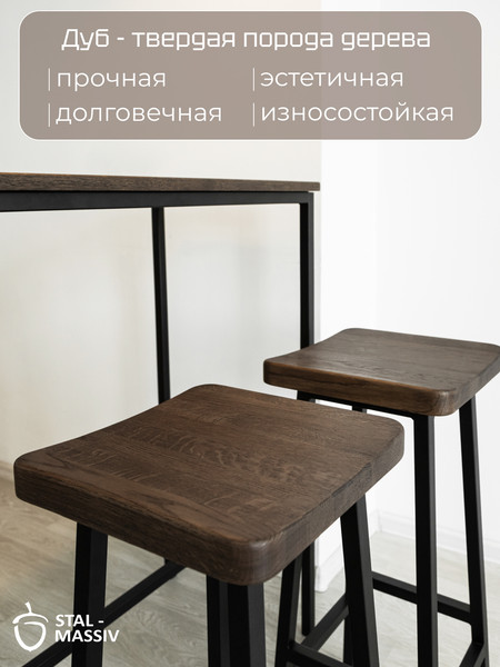 Изображение товара Табурет барный Stal-Massiv HALLS-М78 (дуб мореный/черный)