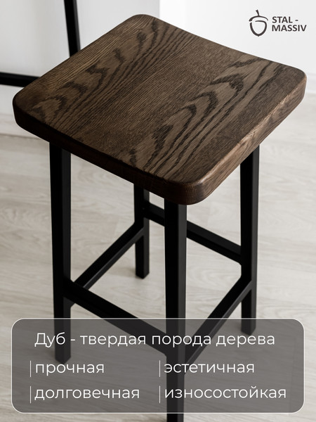 Изображение товара Табурет барный Stal-Massiv HALLS-М65 (дуб мореный/черный)