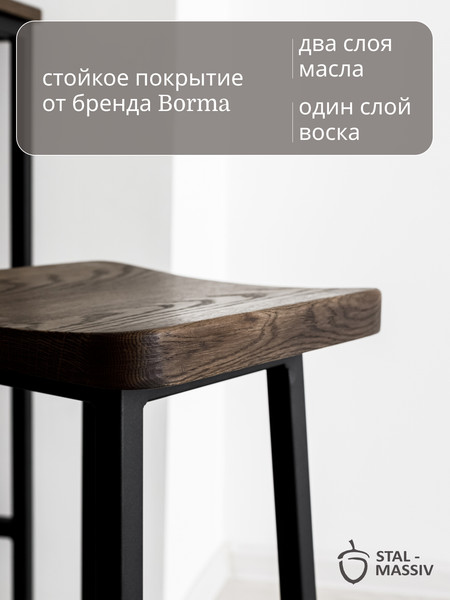Изображение товара Табурет барный Stal-Massiv HALLS-М65 (дуб мореный/черный)