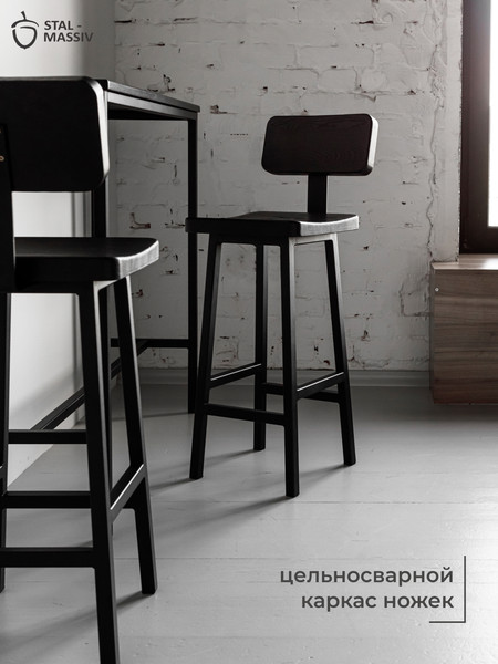 Изображение товара Стул барный Stal-Massiv HALLS-MS65 (черный/черный)
