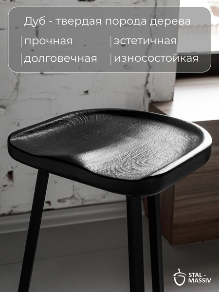 Изображение товара Табурет барный Stal-Massiv PopART-65 (черный/черный)