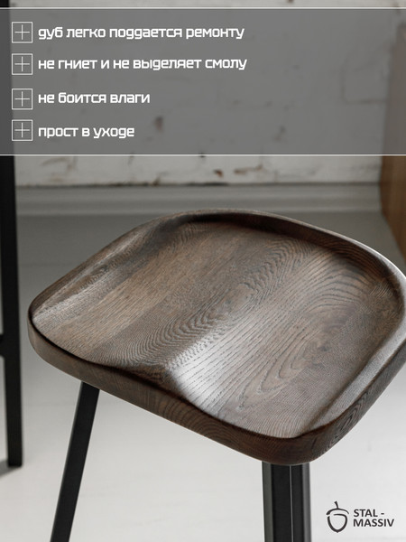 Изображение товара Табурет барный Stal-Massiv PopART-65 (дуб мореный/черный)