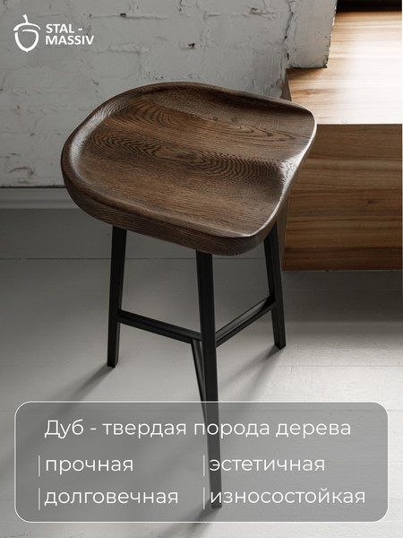 Изображение товара Табурет барный Stal-Massiv PopART-65 (дуб мореный/черный)