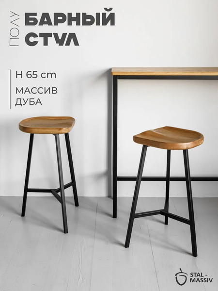 Изображение товара Табурет барный Stal-Massiv PopART-65 (дуб натуральный/черный)