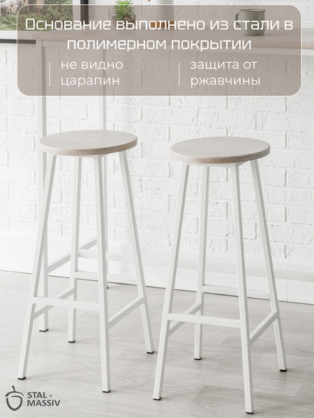 Изображение товара Табурет барный Stal-Massiv SMH-76 (дуб беленый/белый)