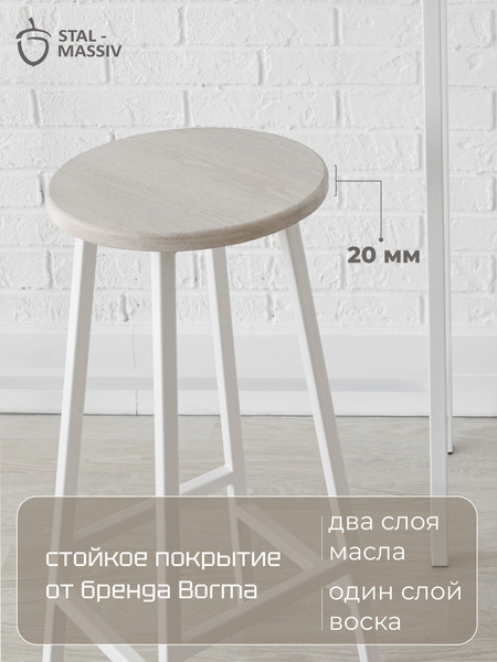 Изображение товара Табурет барный Stal-Massiv SMH-76 (дуб беленый/белый)