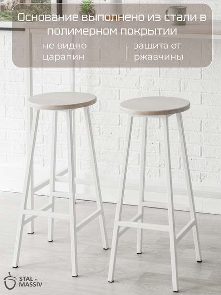 Изображение товара Табурет барный Stal-Massiv SMH-76 (дуб беленый/белый)