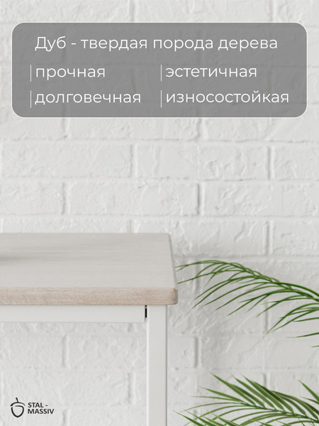 Изображение товара Барный стол Stal-Massiv LT-108 (дуб беленый/белый)