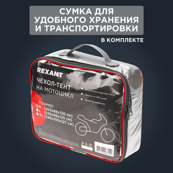 Изображение товара Чехол на квадроцикл Rexant 80-0310 (р. M)