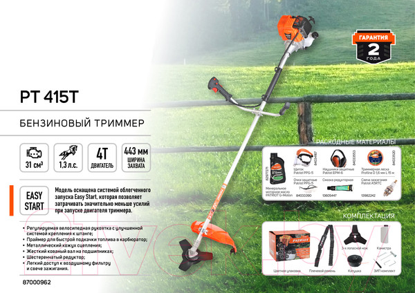 Изображение товара Триммер бензиновый PATRIOT PT 415Т
