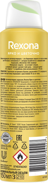 Изображение товара Антиперспирант-спрей Rexona Ярко и цветочно (150мл)