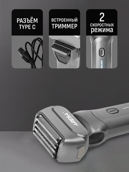 Изображение товара Электробритва Aresa AR-4651
