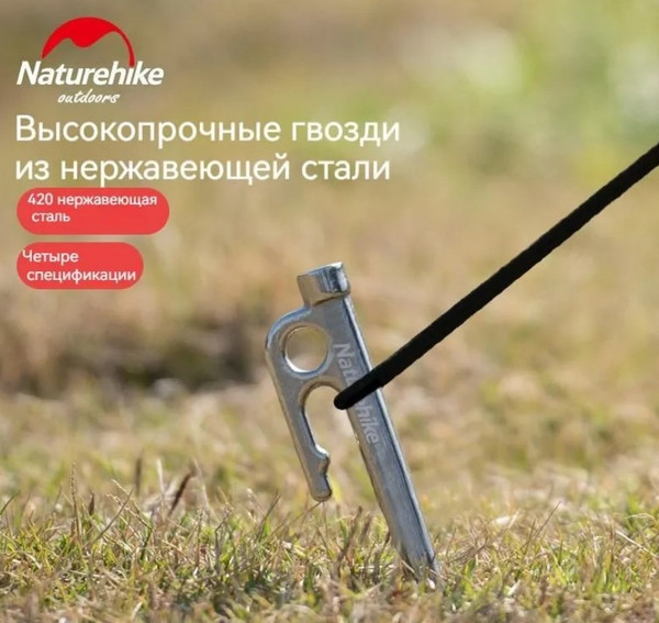 Изображение товара Колышек для палатки Naturehike NH19PJ014-SL25