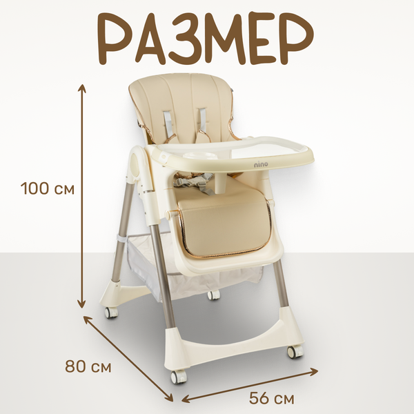Изображение товара Стульчик для кормления NINO Banny (бежевый)
