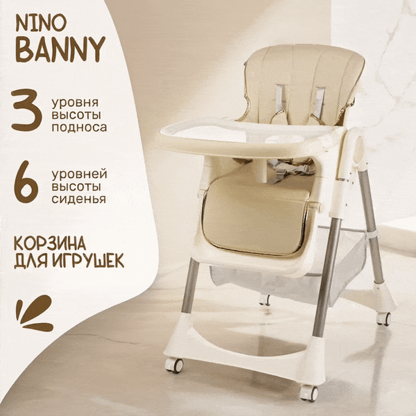 Изображение товара Стульчик для кормления NINO Banny (бежевый)