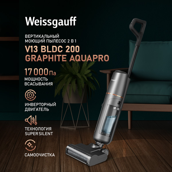 Изображение товара Вертикальный пылесос Weissgauff V13 BLDC 200 Graphite AquaPro