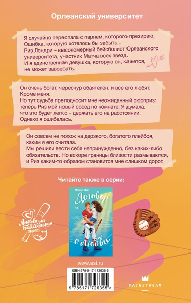 Изображение товара Книга АСТ В погоне за чувствами, твердая обложка (Мур Морин)