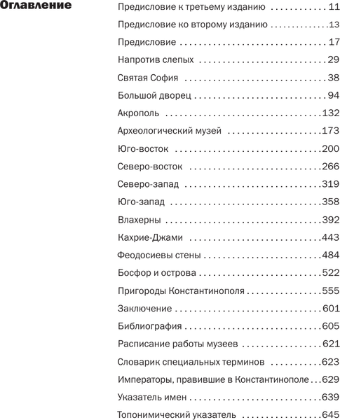 Изображение товара Книга АСТ В поисках Константинополя, твердая обложка (Иванов Сергей)