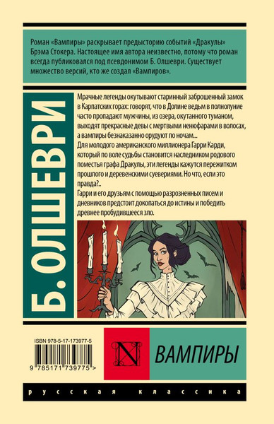 Изображение товара Книга АСТ Вампиры, твердая обложка (Олшеври Барон)