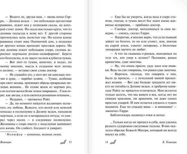 Изображение товара Книга АСТ Вампиры, твердая обложка (Олшеври Барон)
