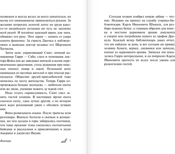 Изображение товара Книга АСТ Вампиры, твердая обложка (Олшеври Барон)