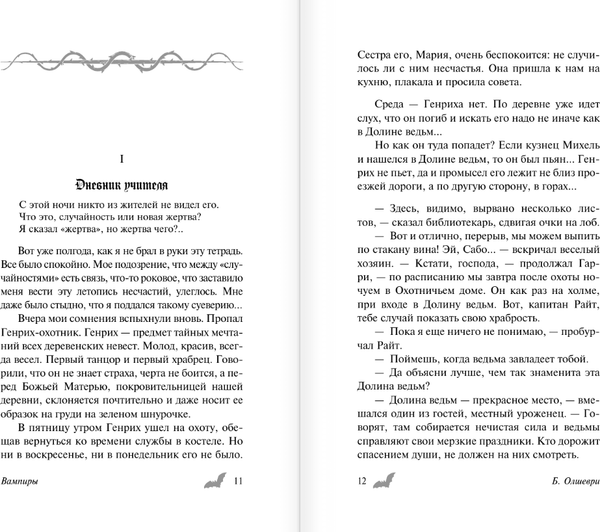 Изображение товара Книга АСТ Вампиры, твердая обложка (Олшеври Барон)