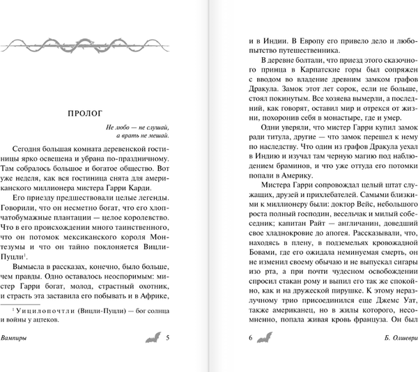 Изображение товара Книга АСТ Вампиры, твердая обложка (Олшеври Барон)