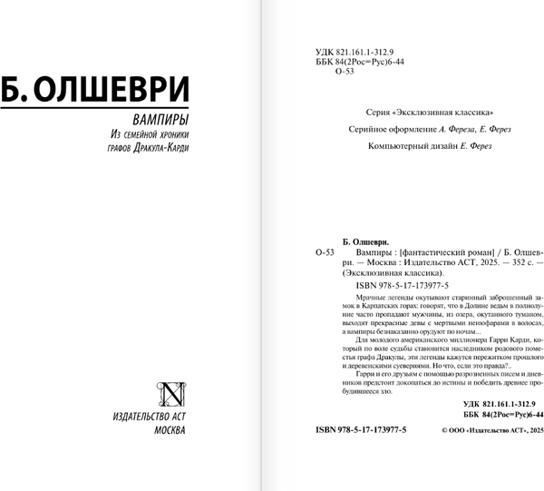 Изображение товара Книга АСТ Вампиры, твердая обложка (Олшеври Барон)
