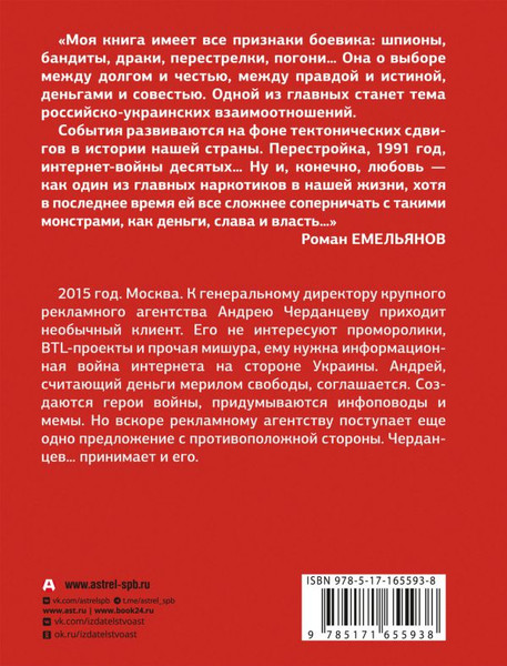 Художественная книга АСТ Вата, или Не все так однозначно, твердая обложка (Емельянов Роман) — фото 6