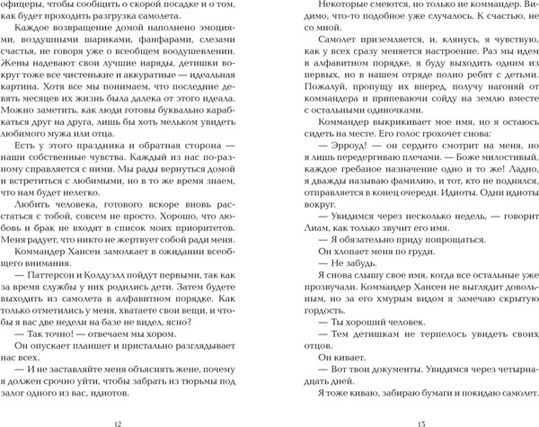 Изображение товара Книга АСТ Вернись ради меня, мягкая обложка (Майклс Корин)
