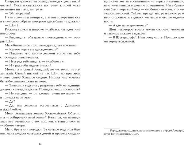 Изображение товара Книга АСТ Вернись ради меня, мягкая обложка (Майклс Корин)
