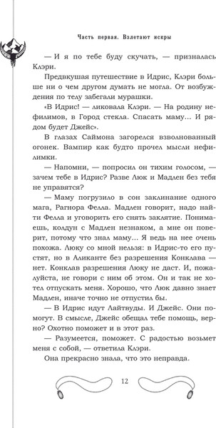 Изображение товара Книга АСТ Город стекла, твердая обложка (Клэр Кассандра)