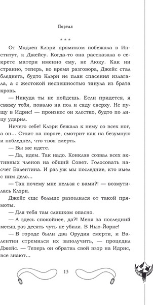 Изображение товара Книга АСТ Город стекла, твердая обложка (Клэр Кассандра)