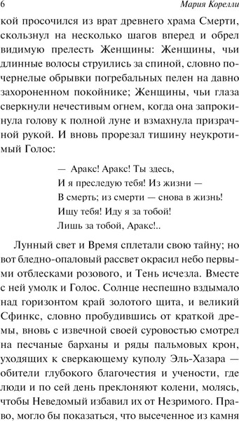 Изображение товара Книга АСТ Зиска. Загадка злого духа, мягкая обложка (Корелли Мария)