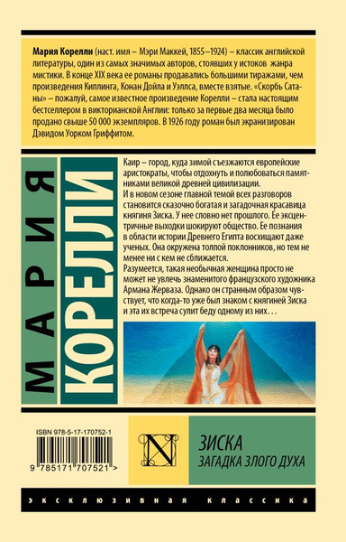 Изображение товара Книга АСТ Зиска. Загадка злого духа, мягкая обложка (Корелли Мария)