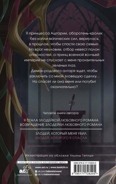 Изображение товара Книга АСТ Злодей, которого я спасла, твердая обложка (Иствуд Кира)
