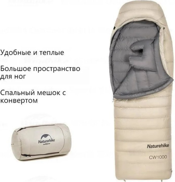 Изображение товара Спальный мешок Naturehike CW1000 / NH22YD002-KH1000G (бежевый)