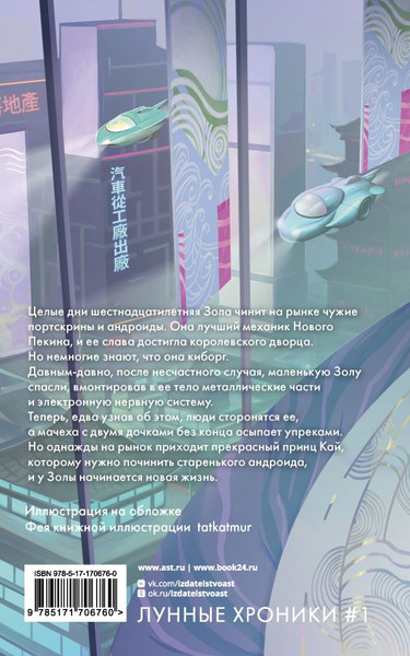 Изображение товара Книга АСТ Золушка, мягкая обложка (Мейер Марисса)