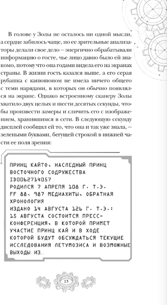 Изображение товара Книга АСТ Золушка, мягкая обложка (Мейер Марисса)