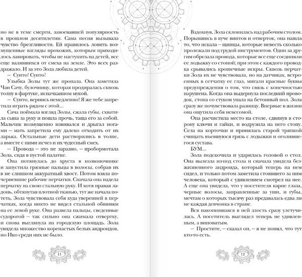 Изображение товара Книга АСТ Золушка, мягкая обложка (Мейер Марисса)