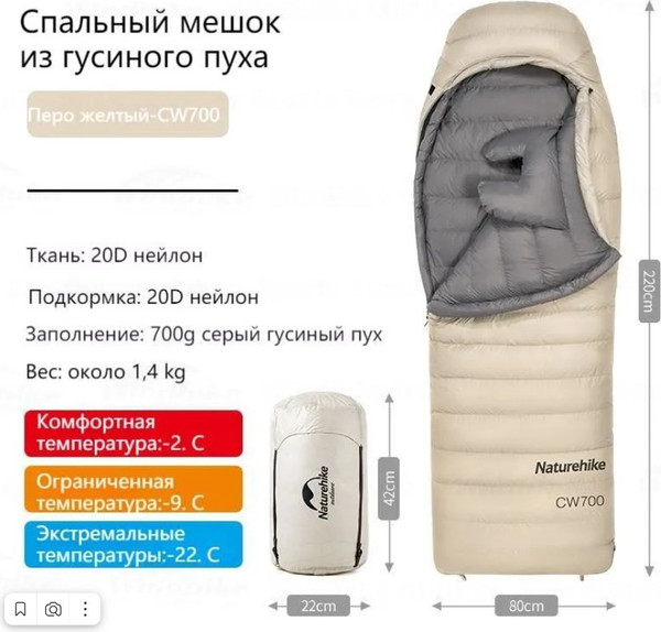 Изображение товара Спальный мешок Naturehike CW700 / NH22YD001-KH700G (бежевый)