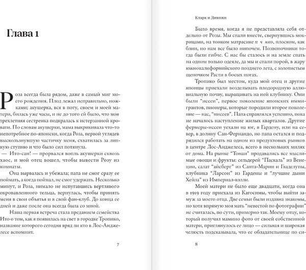 Изображение товара Книга АСТ Кларк и Дивижн, твердая обложка (Хирахара Наоми)