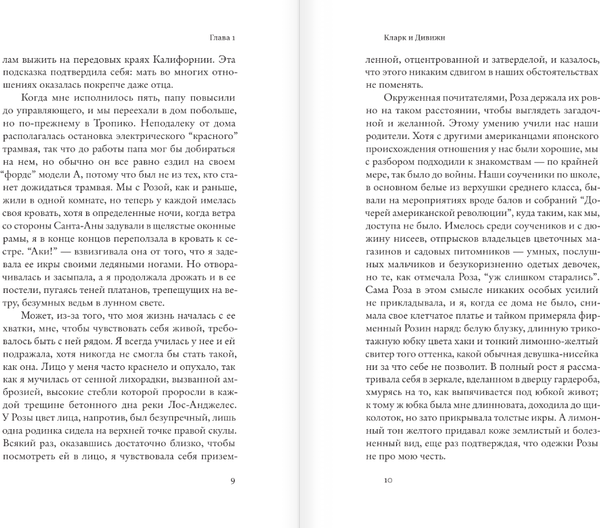 Изображение товара Книга АСТ Кларк и Дивижн, твердая обложка (Хирахара Наоми)