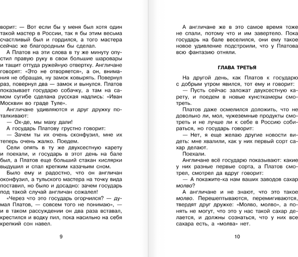 Изображение товара Книга АСТ Левша, твердая обложка (Лесков Николай)