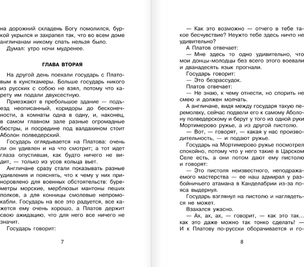 Изображение товара Книга АСТ Левша, твердая обложка (Лесков Николай)