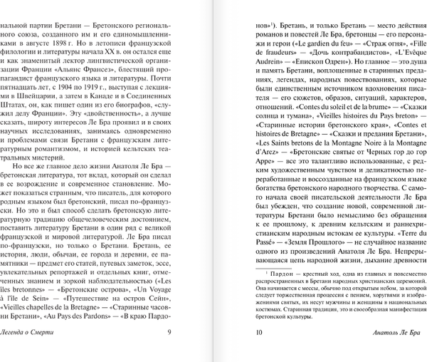 Изображение товара Книга АСТ Легенда о Смерти, мягкая обложка (Ле Бра Анатоль)