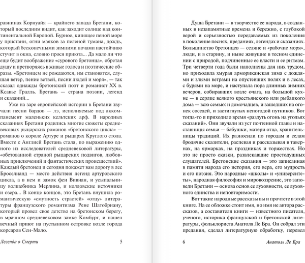 Изображение товара Книга АСТ Легенда о Смерти, мягкая обложка (Ле Бра Анатоль)