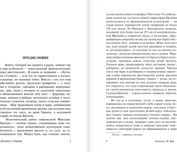 Изображение товара Книга АСТ Легенда о Смерти, мягкая обложка (Ле Бра Анатоль)