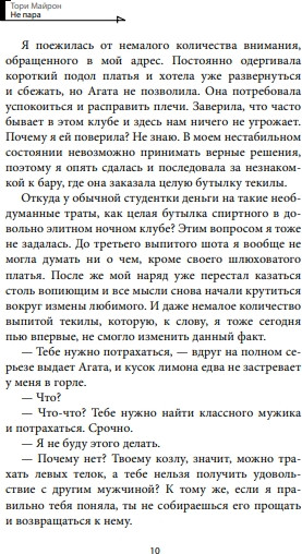 Изображение товара Книга АСТ Не пара, твердая обложка (Майрон Тори )