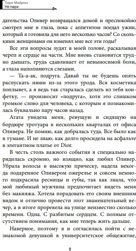 Изображение товара Книга АСТ Не пара, твердая обложка (Майрон Тори )